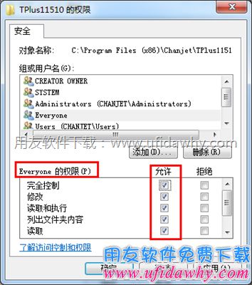 增加用友畅捷通T+文件夹权限图示六