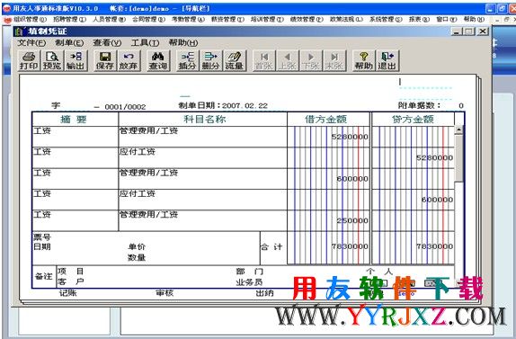 用友T3人事通免费下载_用友T3人事通 用友T3 第10张