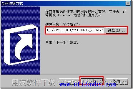 新建畅捷通T+快捷方式第三步图示