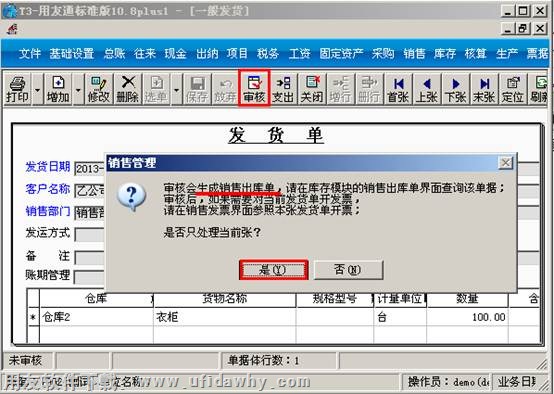 对发货单进行审核操作图示
