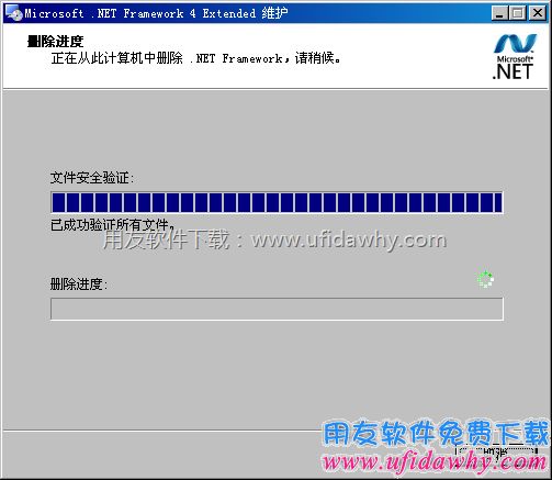 卸载.NET 4.0进行中图示