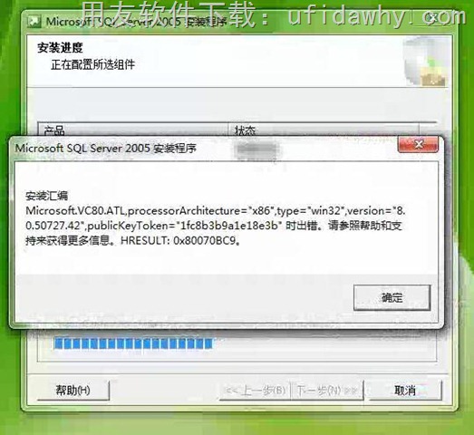 安装SQL2005数据库时提示：安装汇编microsoft.VC80.ATL,processorArchitecture="x86",type="win32",version="8.0.50727.42"，时出错，请参照帮助和支持来获得更多信息。