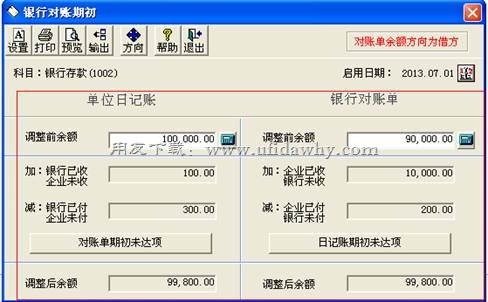 用友T3银行存款余额调节表图示