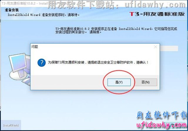 win10系统安装用友T3财务软件第三步操作图示