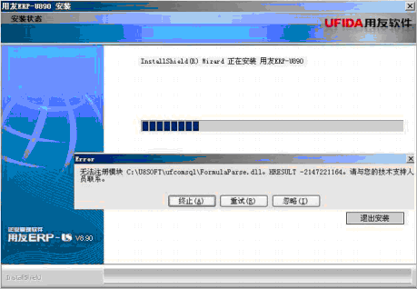 U890安装提示错误