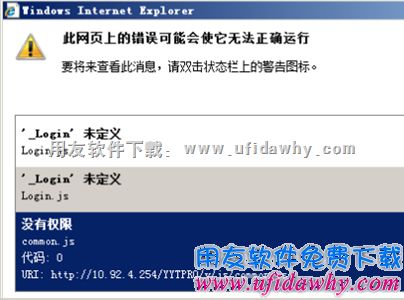 login.js未定义没有权限提示图片