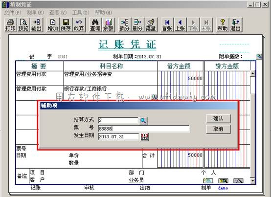 用友T3中填制凭证图示