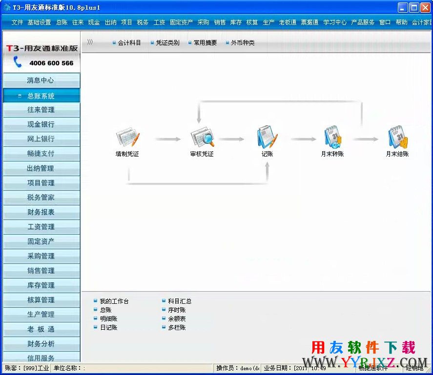 用友T3标准版免费下载_用友通T3标准版_用友T3用友通标准版 用友T3 第3张