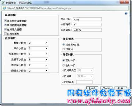 用友软件T+如何新建账套？