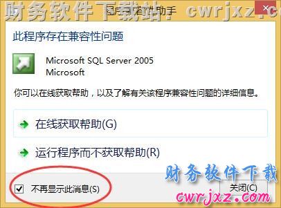 安装适用于windows 8和win8.1操作系统的MSSQL2005一键安装数据库操作第四步图示