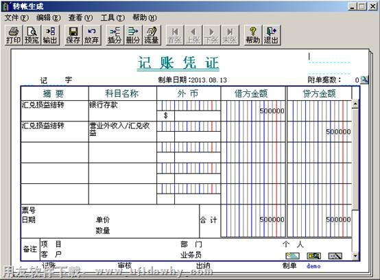 生成的会计凭证界面图示