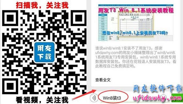 用友T3财务软件WIN8.1系统专版免费下载地址 用友T3 第3张