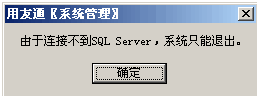 连接不到SQL服务