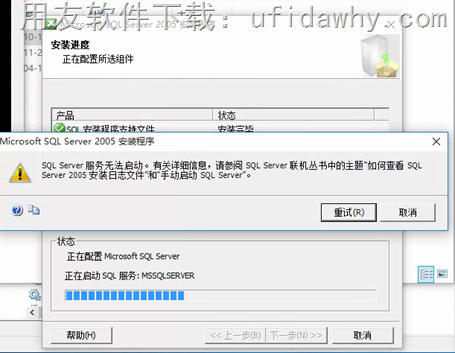 安装MSSQLserver2005数据库时提示sql server服务无法启动？