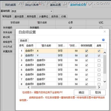 用友畅捷通T+12.1服装鞋帽二维录入插件免费下载地址及使用说明