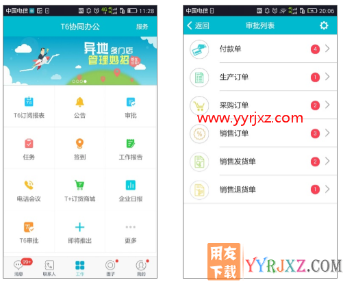 用友T6V7.0企业管理软件免费试用版下载地址 用友T6 第5张