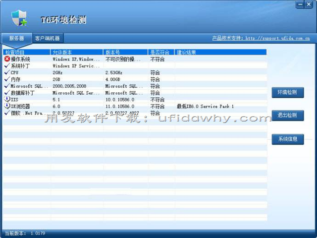 用友T6企业管理软件环境检测通不过？操作系统不符合？