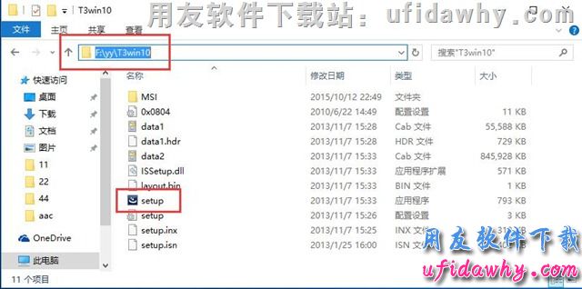 win10系统安装用友T3财务软件第一步操作图示