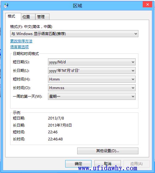 win8怎么修改计算机名日期时间格式第二步