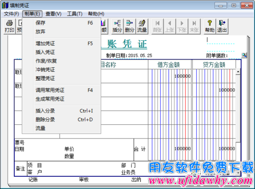 用友T3如何反记账