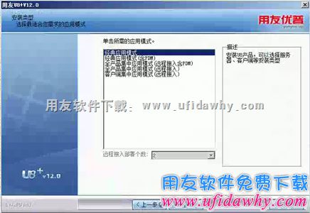 用友U8+V12.0免费试用版下载及安装教程_用友U8v12.0安装金盘 用友U8 第14张