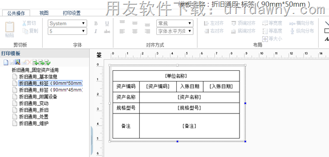 T+12.1的资产卡片打印设置自定义化图示