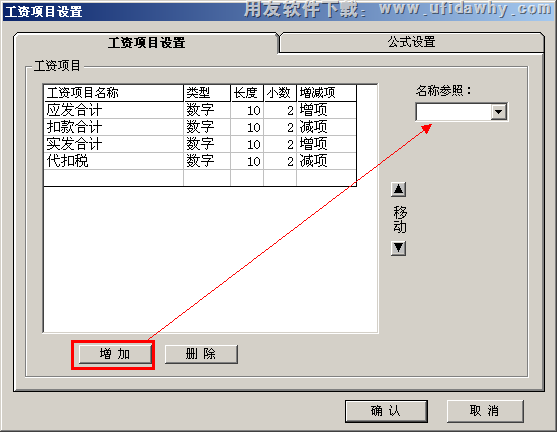 对应工资类别增加项目图示