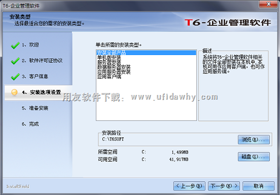 用友T6V6.2plus1企业管理软件免费试用版下载地址 用友T6 第7张