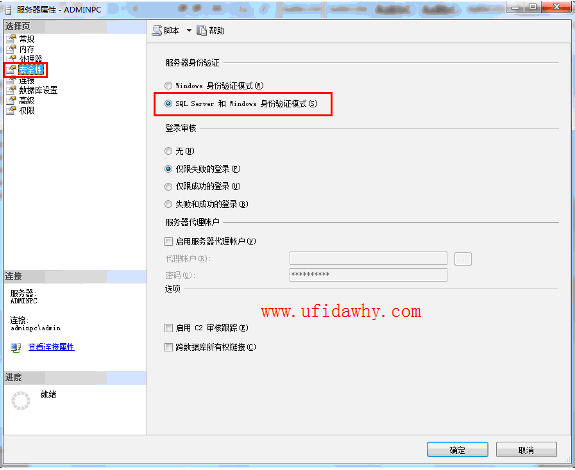 MSSQL2005修改混合模式