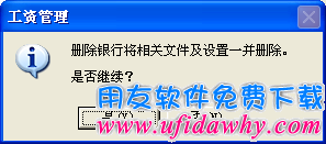 用友T3工资模块银行名称怎么设置？