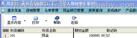 用友T1商贸宝U盘版（大众版）数据如何升级到用友T1批发零售版
