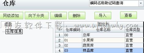 新增样品库的仓库档案