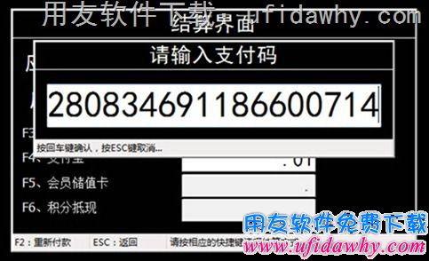 用友畅捷通T+配置POS零售端支付宝收款操作步骤图示