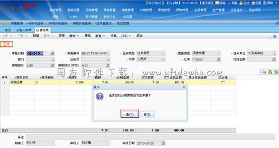 在用友T+费用单保存时自动分摊图示