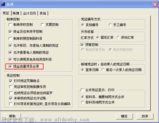 设置现金流量项必录图示