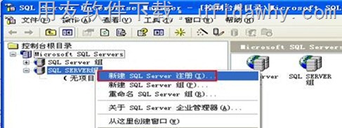 Sql2000数据库企业管理器下sql server组无项目