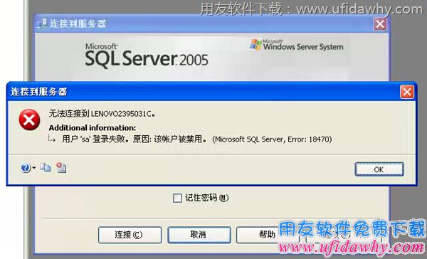 用户sa登录失败。原因：该账户被禁用错误提示图片