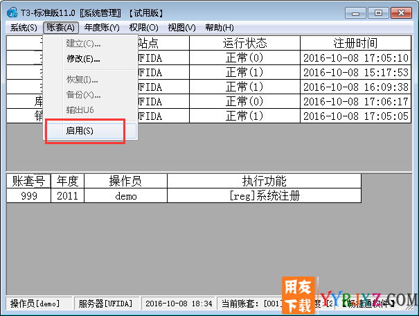 为什么我重装的用友t3没有总账模块,填不了会计凭证？