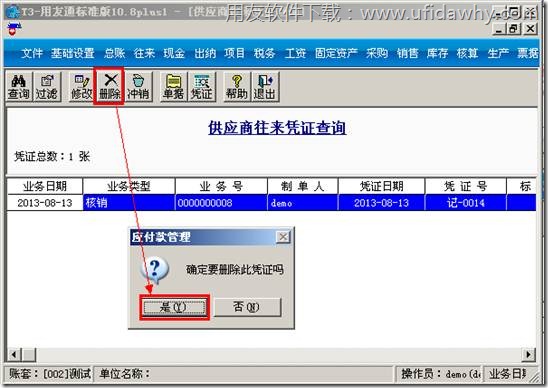 用友T3删除预付款凭证