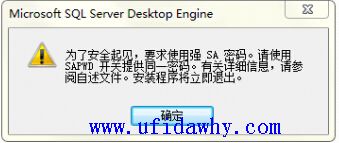 为了安全起见要求使用强SA密码错误提示截图