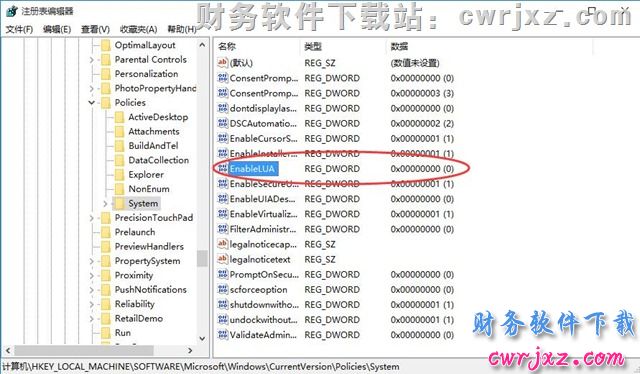 关闭windows 10操作系统的UAC控制操作步骤第八步图示