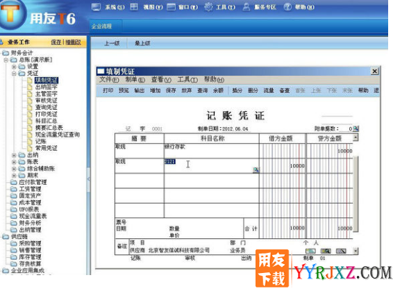 用友T6V5.1企业管理软件免费试用版下载地址 用友T6 第2张