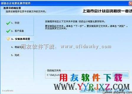 设置上海电算化软件安装目录