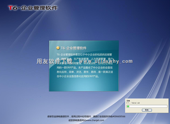用友T6V6.2plus软件安装过程图示