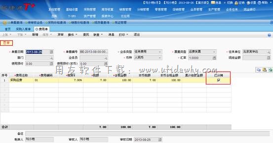 在用友T+中费用已分摊图示