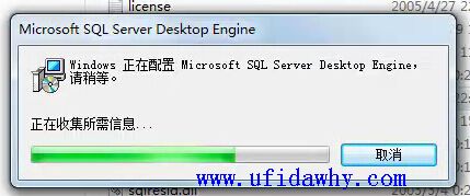 msde2000数据库安装进行中