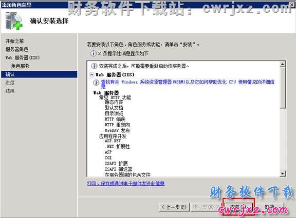 windows 2008 server R2操作系统安装IIS第六步操作图示