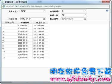 用友软件T+如何新建账套？