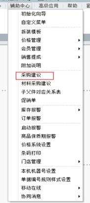用友T1工贸宝材料采购建议操作教程