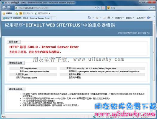 HTTP 错误 500.0 – Internal server error — 无法显示页面…错误图示